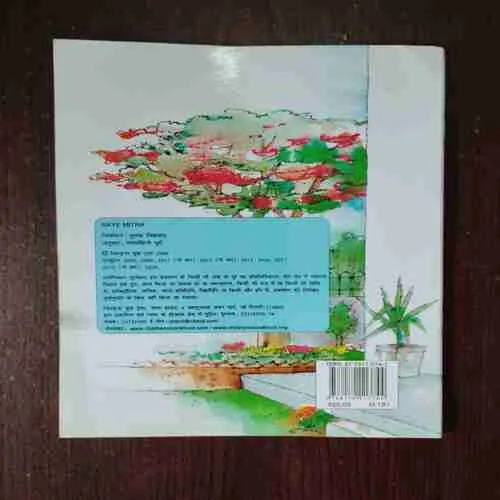 Naye Mitra ( Rs. 60 )