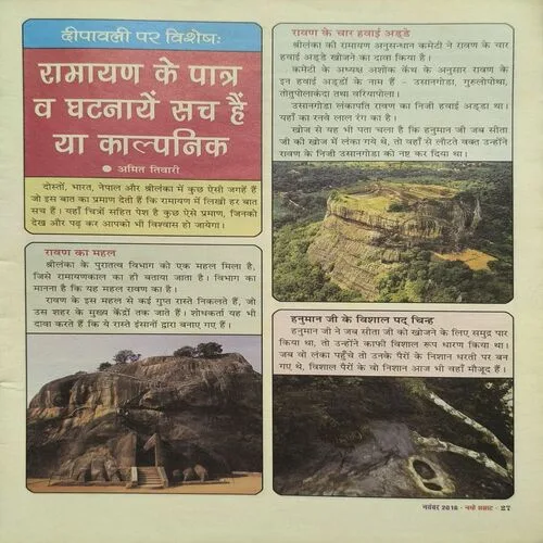 Nanhe samrat ( November , 2016 )