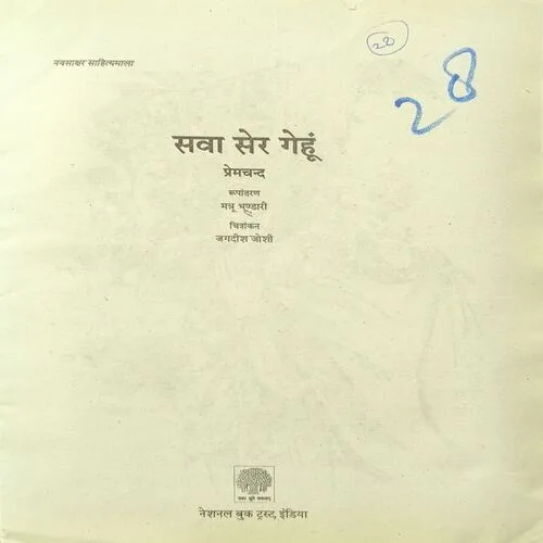 Document 2_49 Sava Ser Gehun