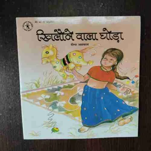 Khilone Wala ghoda ( Rs. 60 )