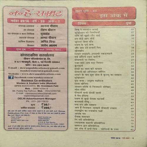 Nanhe samrat ( November , 2016 )