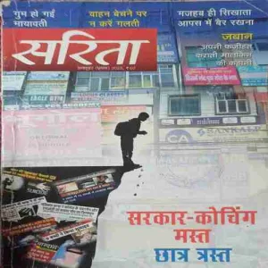 sarita ( 1st October 2023 )