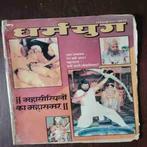 Document 2_49 Dharmayug ( 11 June ,1989 ) ( Back Cover is missing )