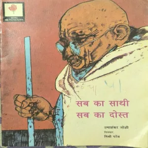 Sabka Sathi Sabka Dost