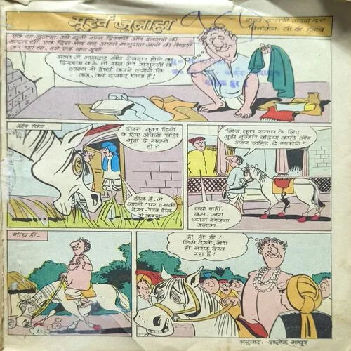 TINKLE No 61 ( Front and Back Cover Upper Side Cut. )
