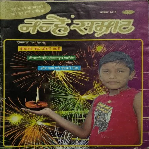 Nanhe samrat ( November , 2016 )