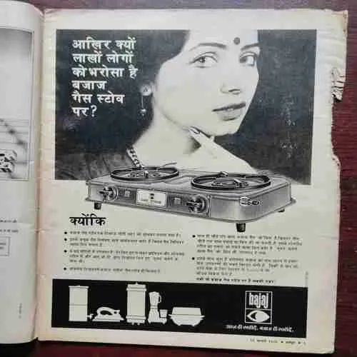 Document 2_50 Dharmayug ( 16, February 1986 )