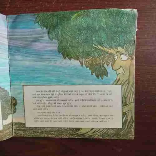 Pagla Aam ( A. Ma. Pednekar )