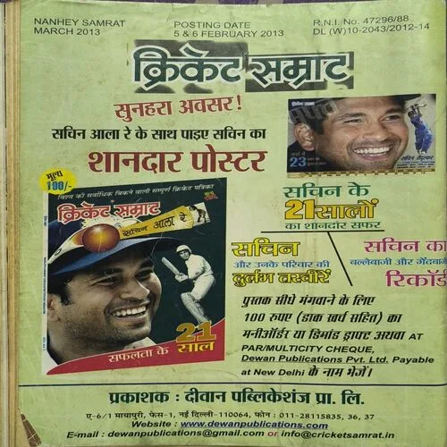 Nanhe samrat ( March , 2013 )