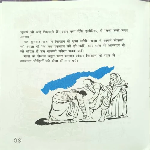 Document 2_52 Bhikhari Raja