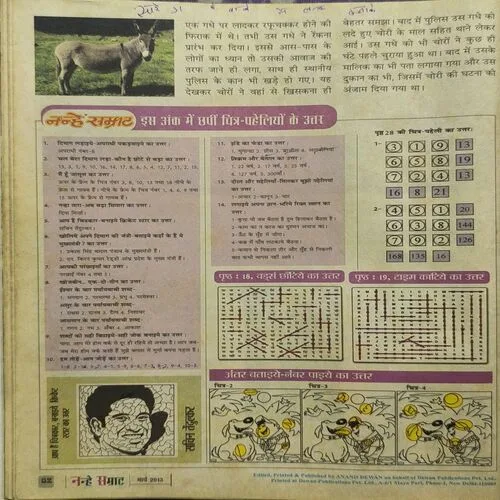 Nanhe samrat ( March , 2013 )