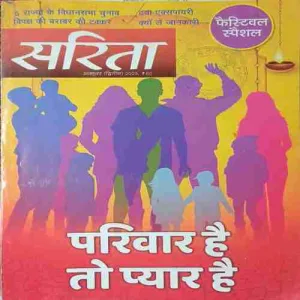 sarita ( 2nd October 2023 ) sarita ( 2nd October 2023 )