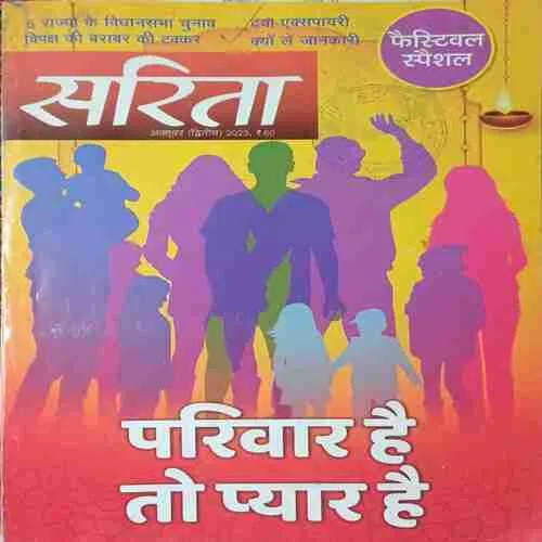 sarita ( 2nd October 2023 ) sarita ( 2nd October 2023 )