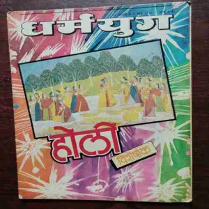 Document 2_52 Dharmayug ( 28 February 1988 )