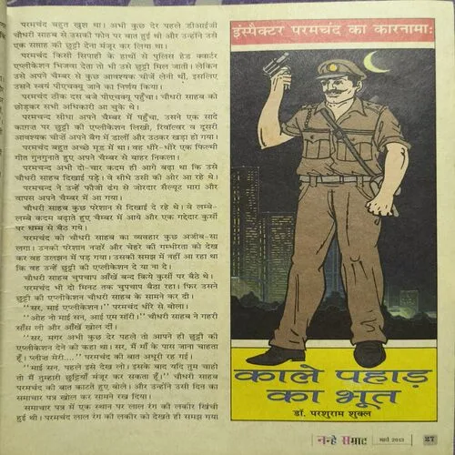 Nanhe samrat ( March , 2013 )