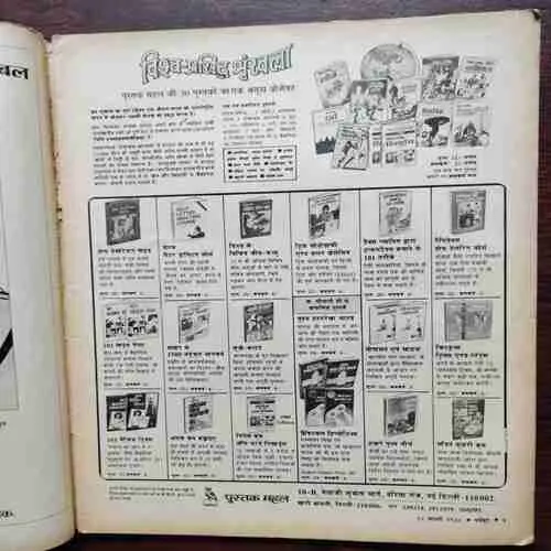 Document 2_53 Dharmayug ( 28 February 1988 )