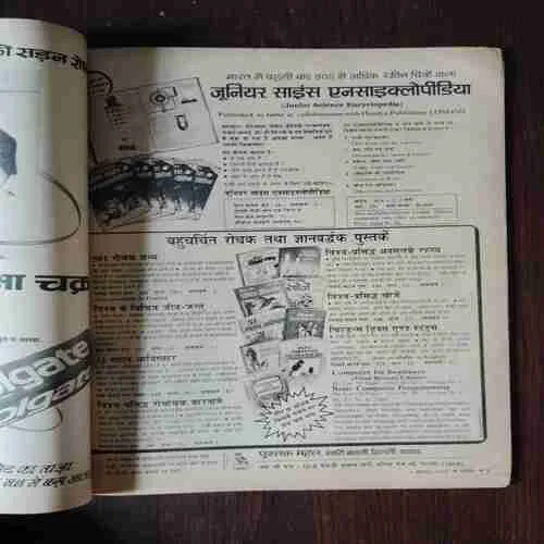 Document 2_53 Dharmayug ( 7 September , 1986 )