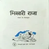 Document 2_54 Bhikhari Raja