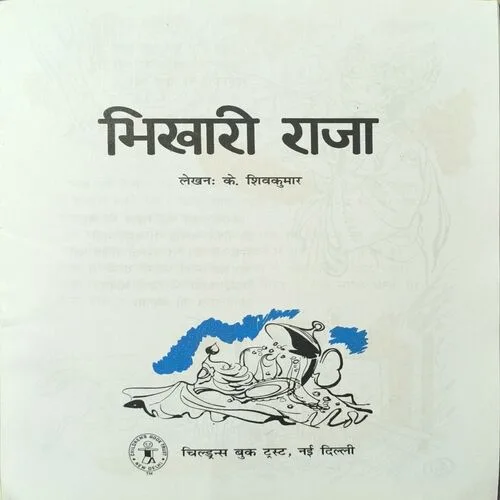Document 2_54 Bhikhari Raja