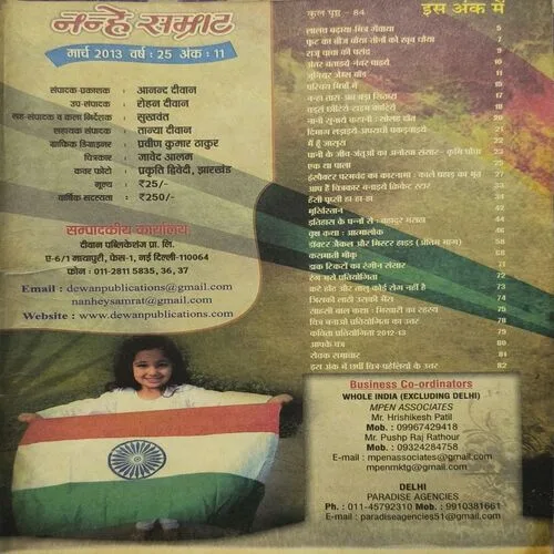 Nanhe samrat ( March , 2013 )