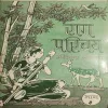 Raag Parichaye ( By = Harishchandra Shriwastav )