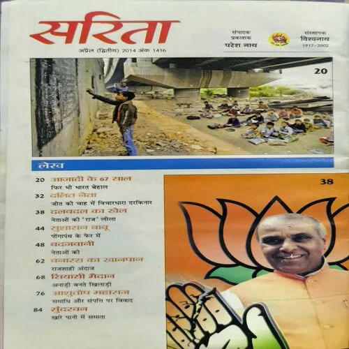 Document 2_54 Sarita ( April 2nd 2014 )