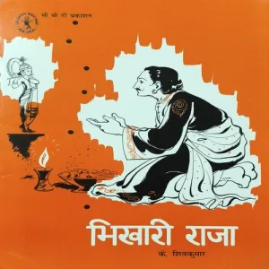 Document 2_55 Bhikhari Raja