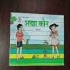 Document 2_55 Achchha Kaun ( Rs. 60 )