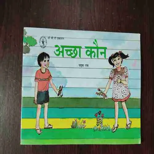 Document 2_55 Achchha Kaun ( Rs. 60 )