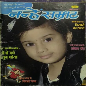 Document 2_55 Nanhe samrat ( March , 2013 )