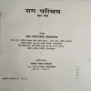 Raag Parichaye ( By = Harishchandra Shriwastav )