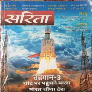 sarita ( 2nd September 2023 ) sarita ( 2nd September 2023 )