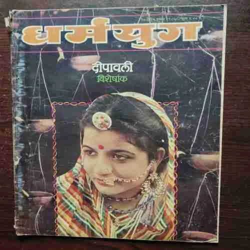 Document 2_55 Dharmayug ( 10 , November 1985 )