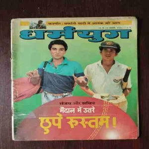 Document 2_55 Dharmayug ( 21 January , 1990 )