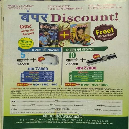 Nanhe samrat ( October , 2013 )