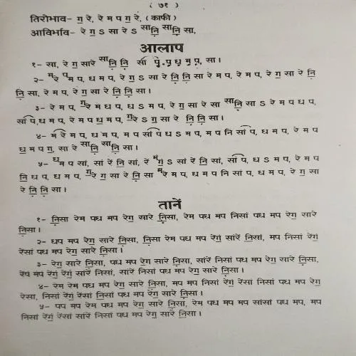 Raag Parichaye ( By = Harishchandra Shriwastav )