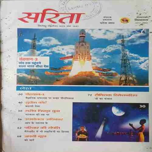 Document 2_56 sarita ( 2nd September 2023 )