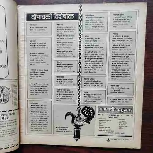 Document 2_56 Dharmayug ( 10 , November 1985 )