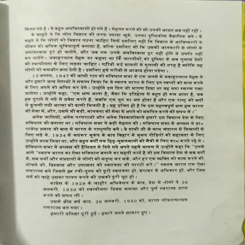 Document 2_57 Bharat Ne Azadi Kaise Jiti