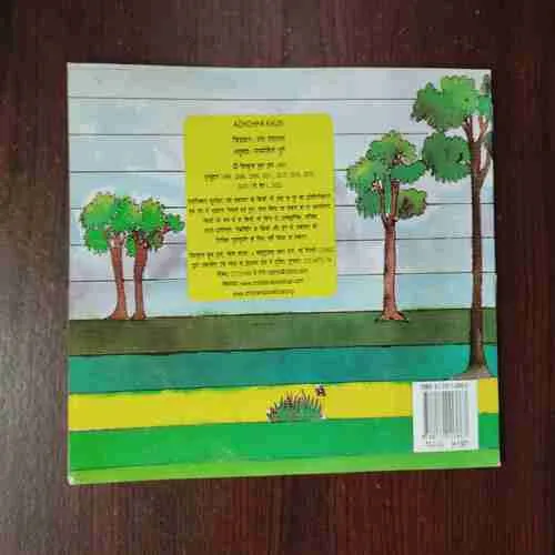 Document 2_57 Achchha Kaun ( Rs. 60 )