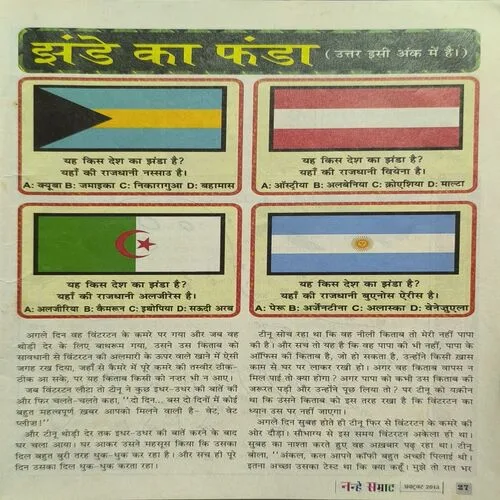 Nanhe samrat ( October , 2013 )