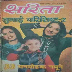 Sarita ( 1st November 2002 ) Sarita ( 1st November 2002 )