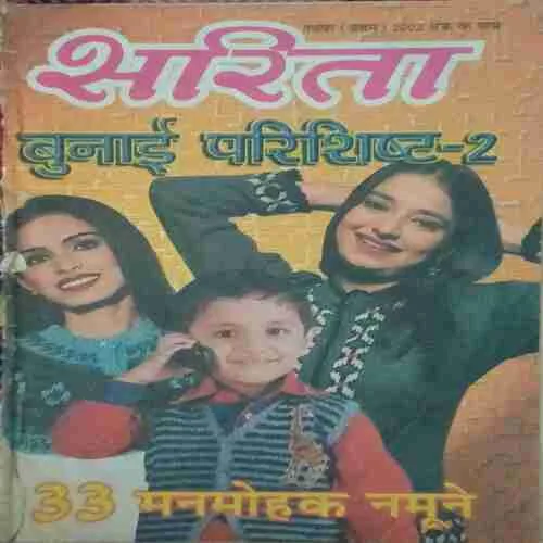 Sarita ( 1st November 2002 )