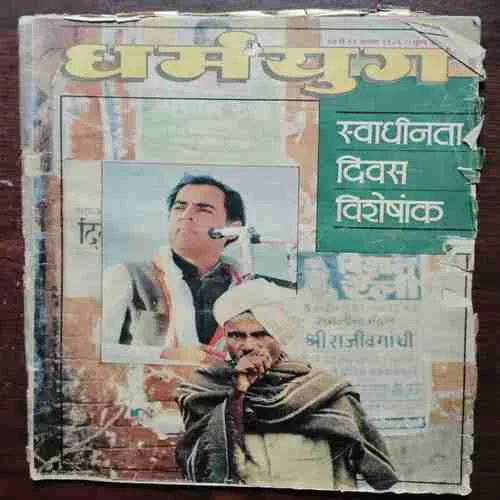 Document 2_58 Dharmayug ( 17, August 1986 )