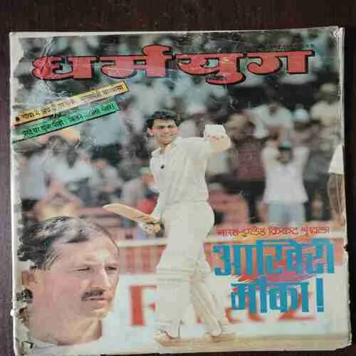 Document 2_58 Dharmayug ( 16 July , 1990 )