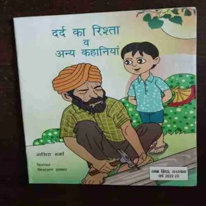 Dard Ka Rishta Va Anya Kahaniyan ( Rs. 55 )