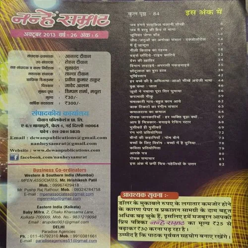 Nanhe samrat ( October , 2013 )