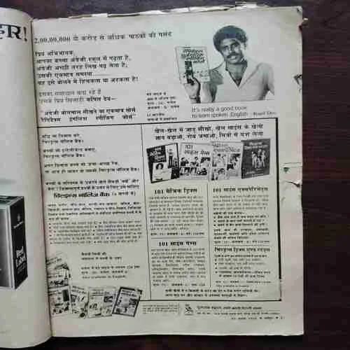 Document 2_59 Dharmayug ( 17, August 1986 )