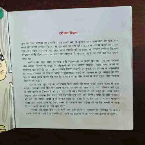 Dard Ka Rishta Va Anya Kahaniyan ( Rs. 55 )