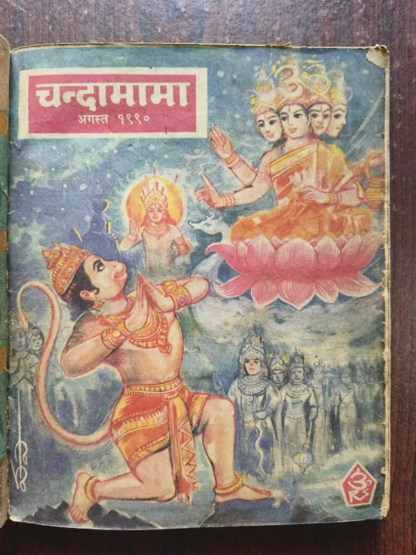 Chandamama 10 in 1 binding ( 1st January 1990 ) ( 2nd April 1990 ) ( 3rd May 1990 ) ( 4th June 1990 ) ( 5th July 1990 ) ( 6th August 1990 ) ( 7th December 1990) ( 8th October 1990) ( 9th November 1990 ) ( 10 th December 1990 )
